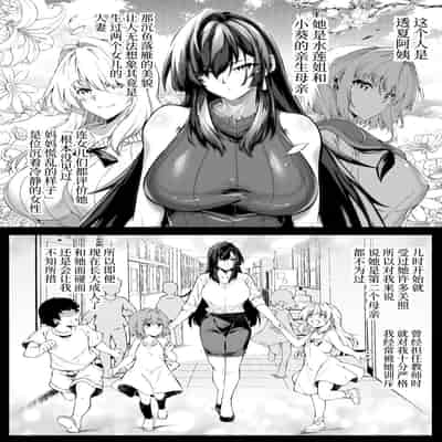 [Suiren no Yado (Asakawa)] Natsu no Yari Naoshi 4 -Natsu to Inaka to Osananajimi no Haha-[Chinese]
