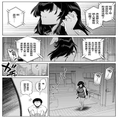 [Suiren no Yado (Asakawa)] Natsu no Yari Naoshi 4 -Natsu to Inaka to Osananajimi no Haha-[Chinese]
