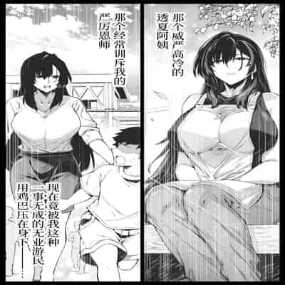 [Suiren no Yado (Asakawa)] Natsu no Yari Naoshi 4 -Natsu to Inaka to Osananajimi no Haha-[Chinese]