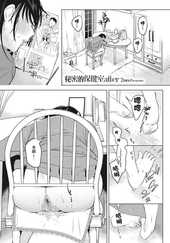 [2no ]秘密的保健室after[中國翻譯]