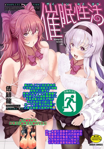 [Tawara Hiryuu] Saimin Seikatsu - Hypnotic Sexual Life [Chinese] [为鱼氏汉化] [Digital]