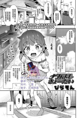 [ぴらそん] ナカよしきょーだい 第1-2話 [中国翻訳] [DL版]