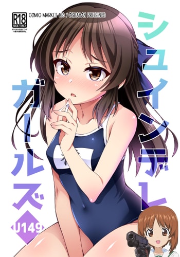 [オシャバン (笹弘)] シュインデレラガールズ U149 (アイドルマスター シンデレラガールズ) [吸住没碎个人汉化] [DL版]