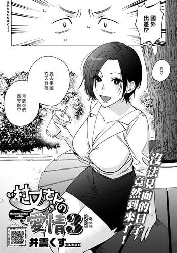 [井雲くす] 村又さんの愛情3 (コミックホットミルク 2024年9月号) [DL版] [漢化組漢化組]