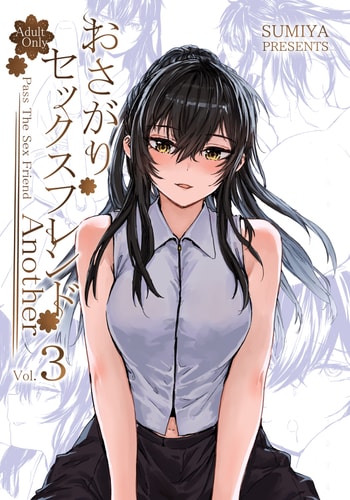 [furuike (スミヤ)] おさがりセックスフレンド Another 3 [DL版]