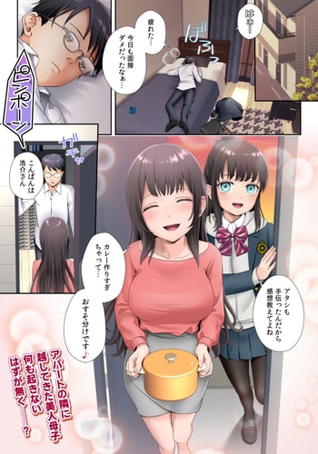 [憑依(はい)る抜け道 (あるべんと、倉塚りこさん)] 隣の部屋に住む美人母子が宇宙人に乗っ取られてしまう話（母編）