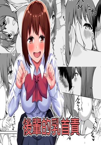 [プライドビーンズ] 後輩ちゃんのいじわる乳首責め｜後輩的乳首責 [MTL]