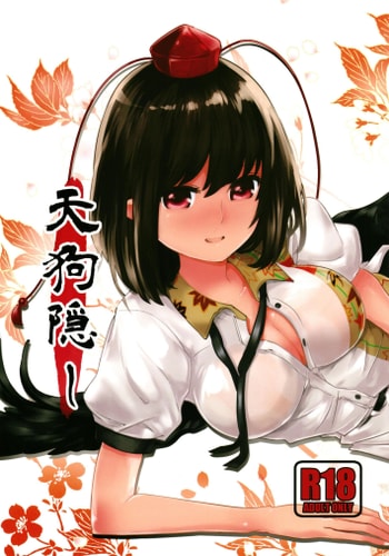 [煎 (煎兵衛)] 天狗隠し (東方Project) [守矢十字陵汉化] [DL版]