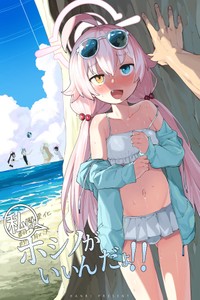 [Henry Plaza (Henrybird)] (Watashi wa) Hoshino ga Iin da yo!! (Blue Archive) [Chinese] [山樱汉化] [Digital]