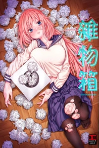 [Hogeramu] Komarobako 雜物箱 (Seitokai ni mo Ana wa Aru!) [Chinese] [Digital]