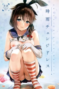 C95) [あまくち少女 (うまくち醤油)] 時雨チェンジドレス (艦隊これくしょん -艦これ-) [绅士仓库汉化][無修正]