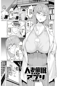 [EBA] 人妻催眠アプリ~最終話~ [中国翻訳]