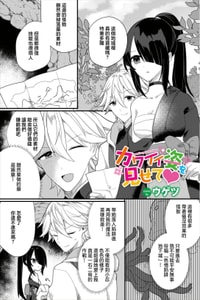 [ugetsu] カワイイ姿を見せて [中国翻訳]