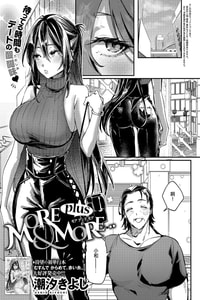 [潮汐きよし] MORE 