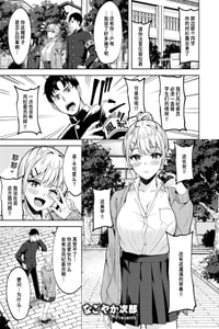 [Nagoyaka Jirou] 鋼の音 (COMIC 快楽天ビースト 2024年8月号) [迟远个人汉化] [無修正] [DL版]