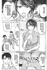 [菊一もんじ]恥辱NTRクリニック -前後編-[中国翻訳][疏碼][開坑當做例行重嵌組-掃圖分部]